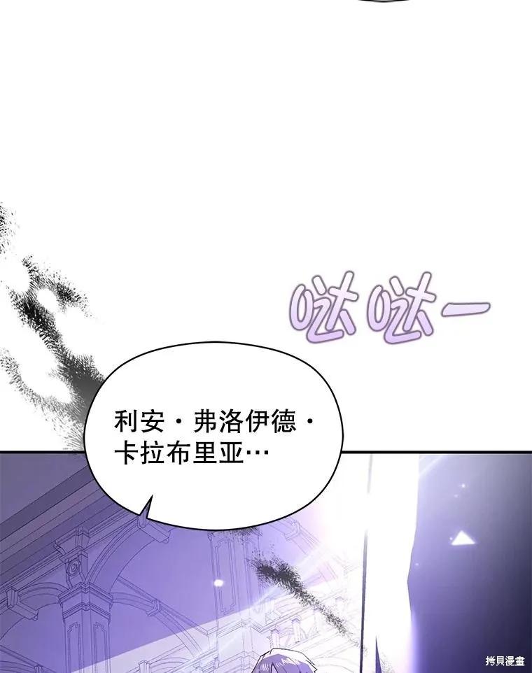《并不是想引诱男主》第81话 第110页