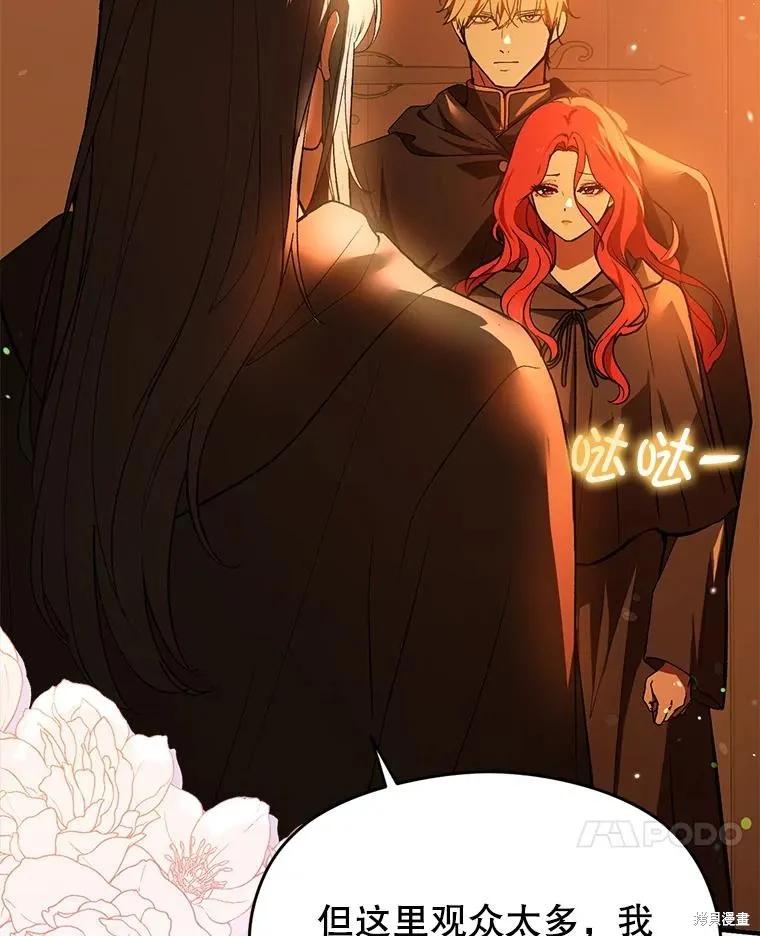 《并不是想引诱男主》第81话 第58页