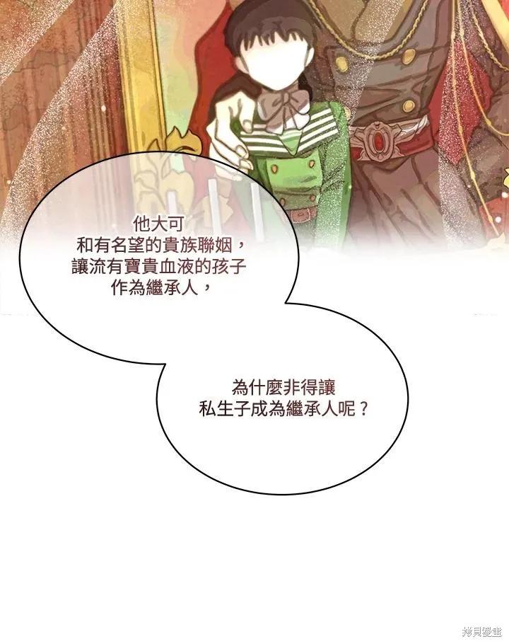 《成为男主的继母》第81话 第46页