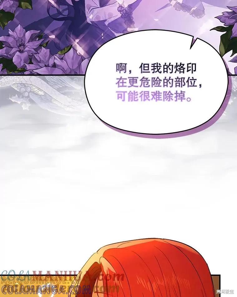 《并不是想引诱男主》第81话 第53页