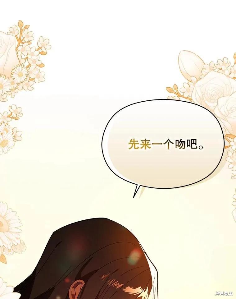 《并不是想引诱男主》第81话 第34页