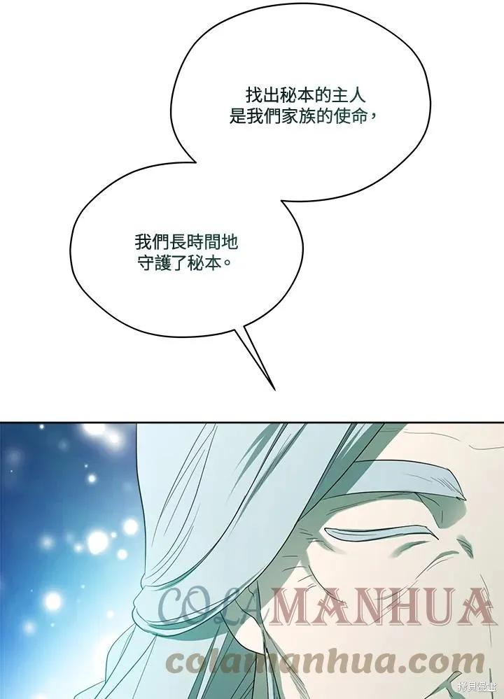 《成为男主的继母》第81话 第96页