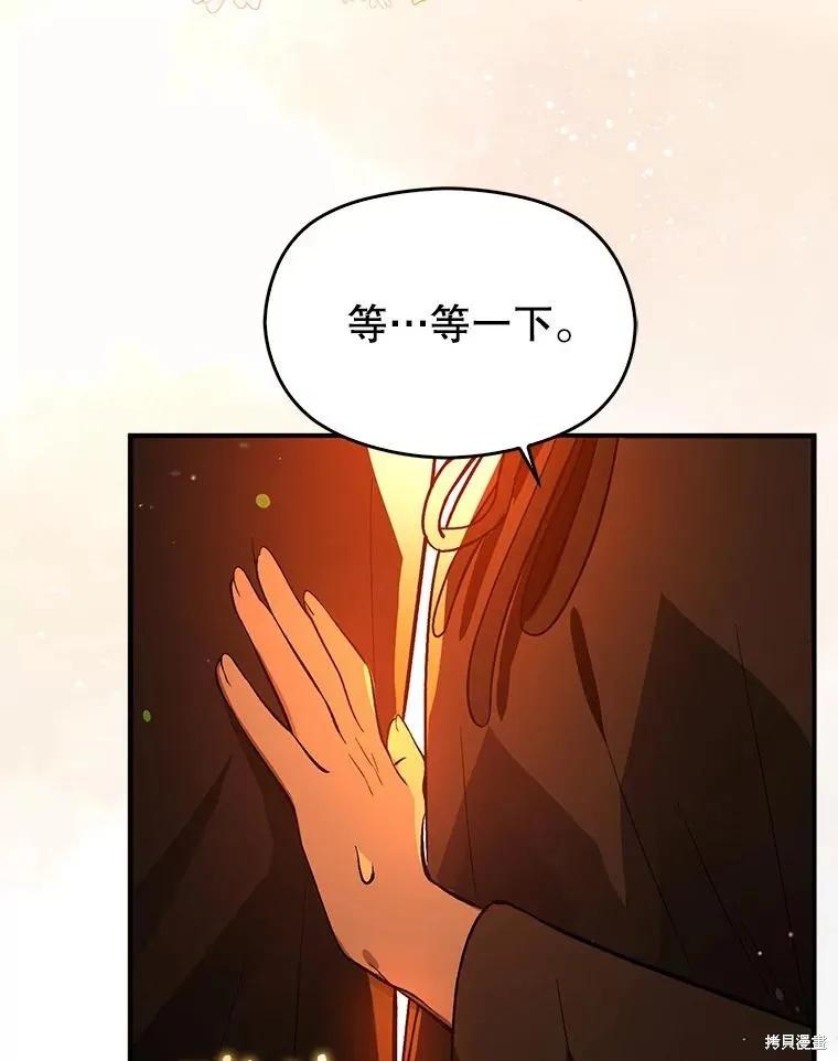 《并不是想引诱男主》第81话 第36页