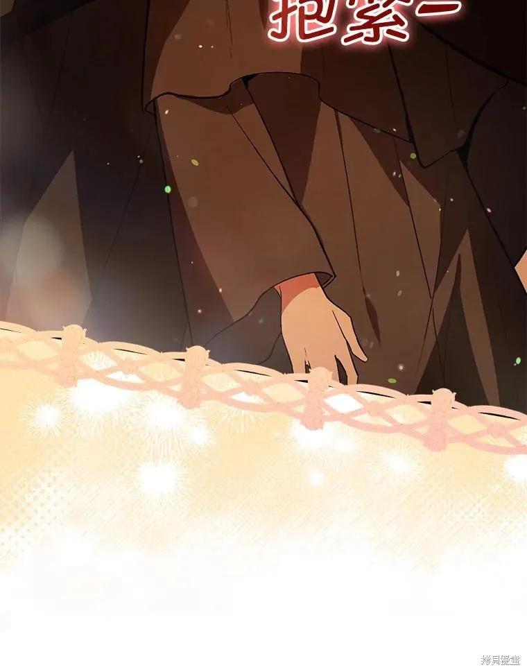 《并不是想引诱男主》第81话 第43页