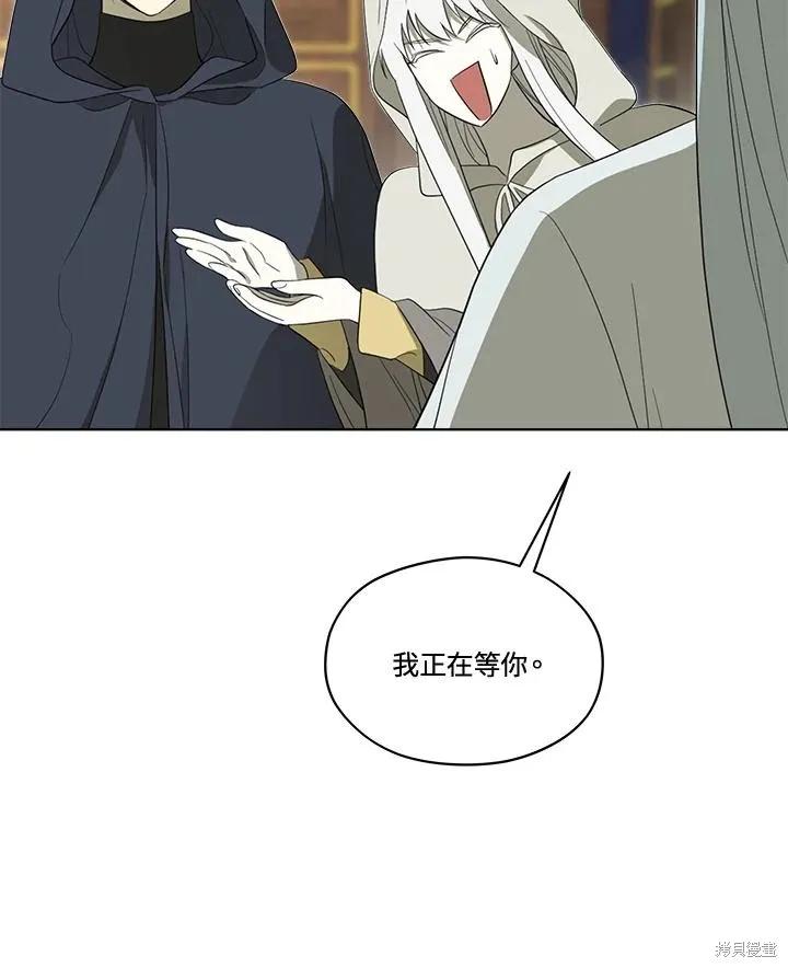 《成为男主的继母》第81话 第87页