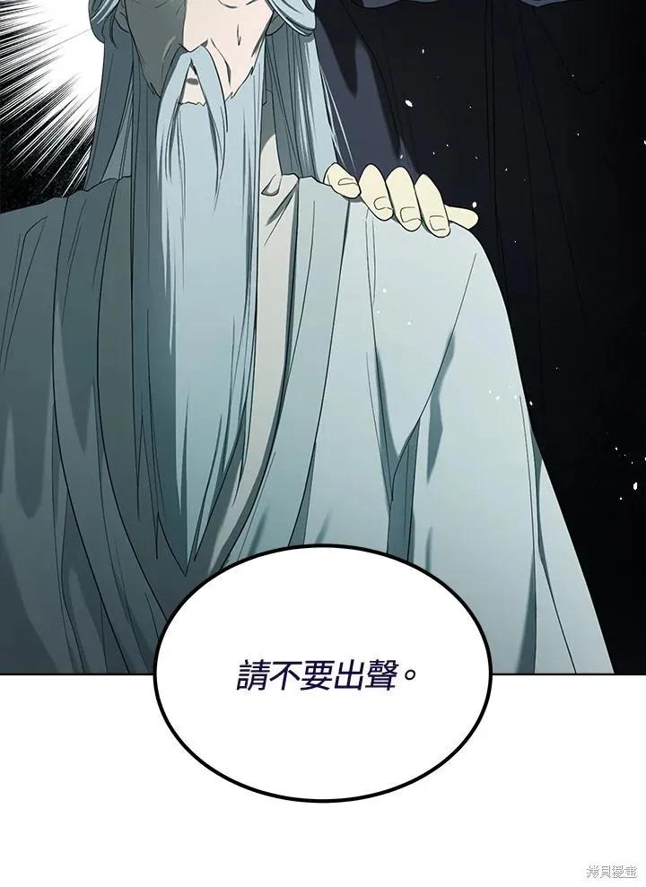 《成为男主的继母》第81话 第70页