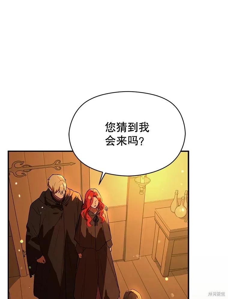 《并不是想引诱男主》第81话 第76页