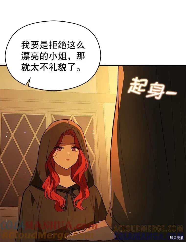 《并不是想引诱男主》第81话 第9页