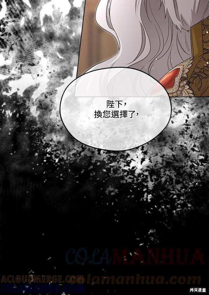 《成为男主的继母》第81话 第37页