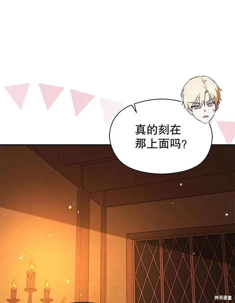 《并不是想引诱男主》第81话 第66页