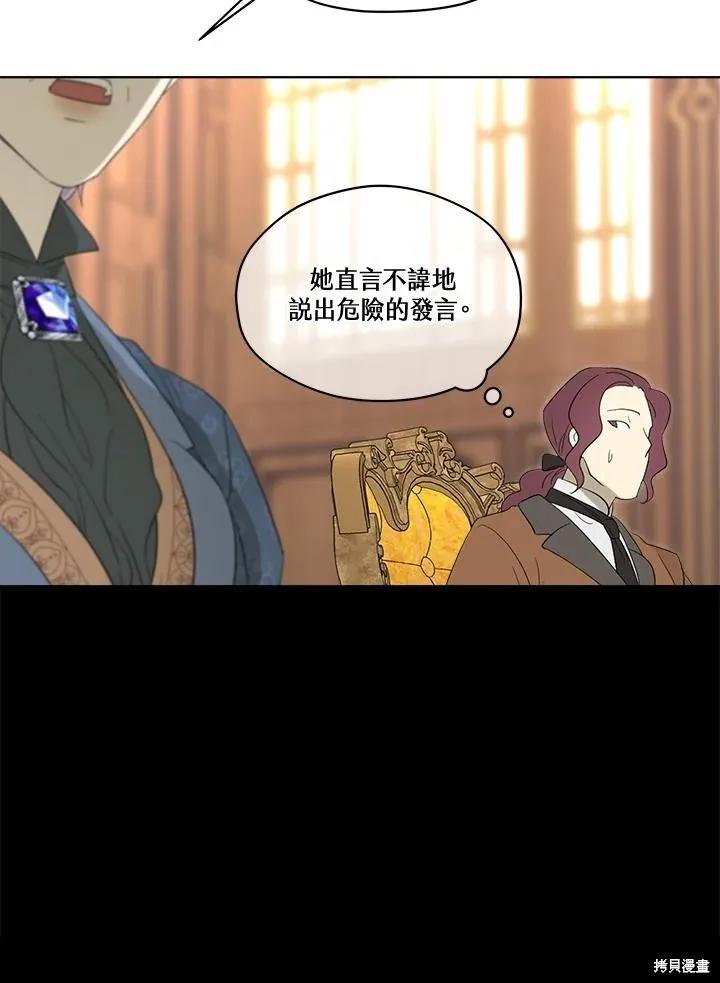 《成为男主的继母》第81话 第26页