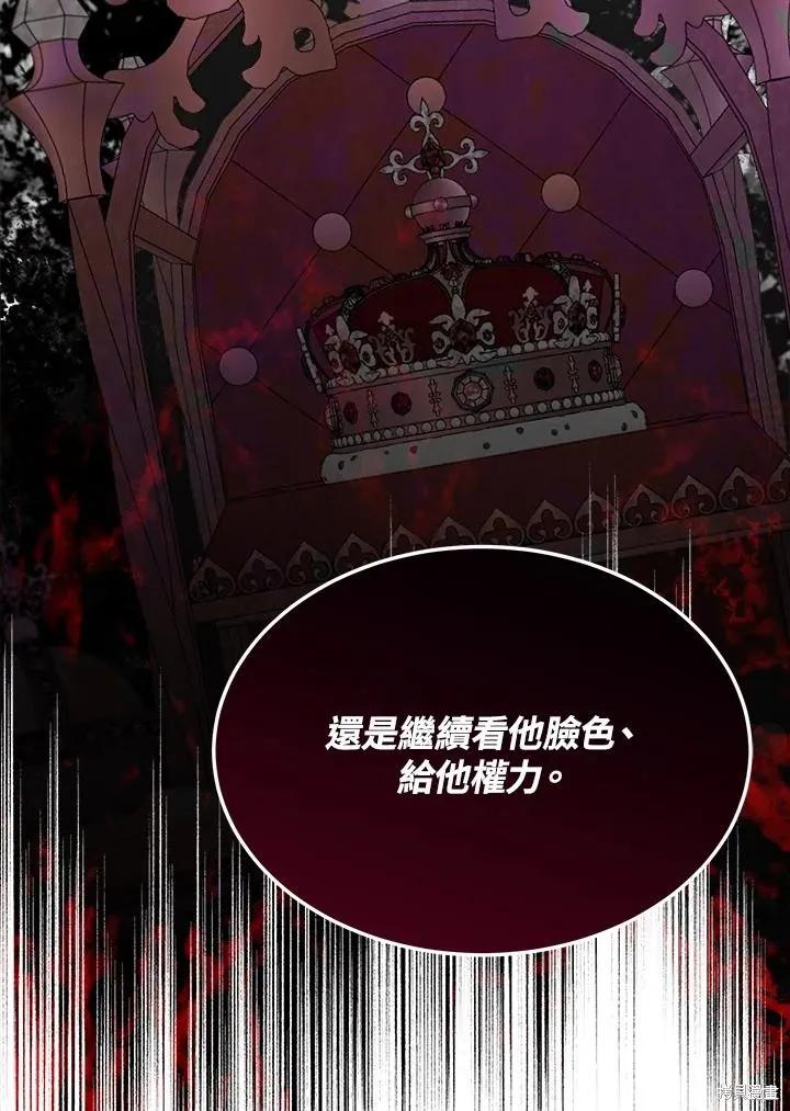 《成为男主的继母》第81话 第39页