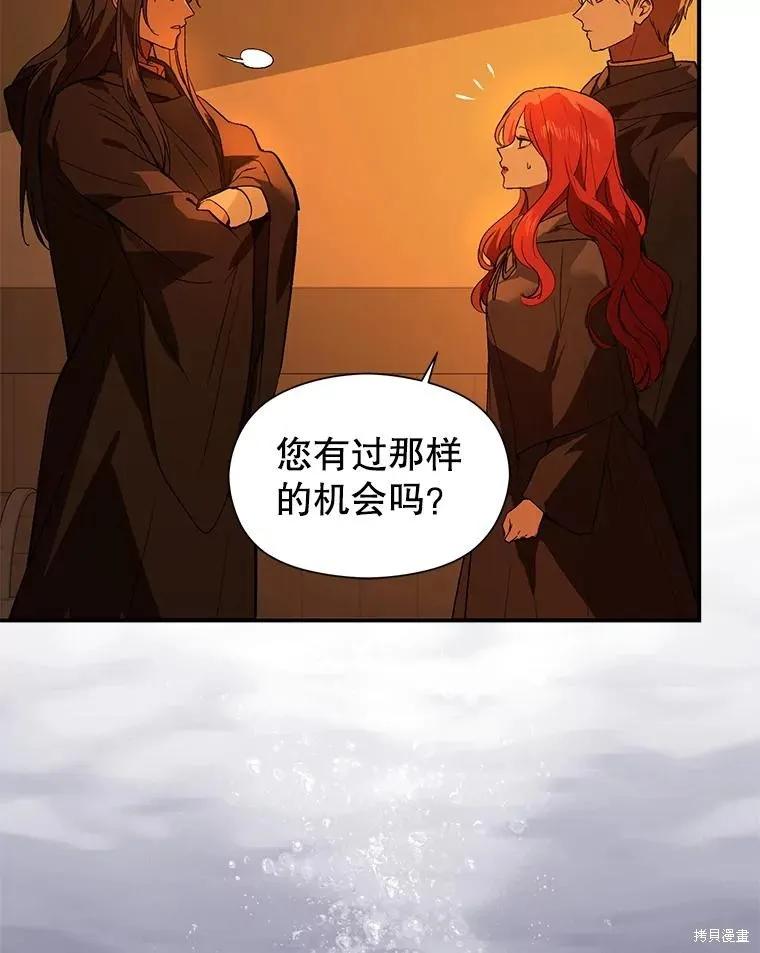 《并不是想引诱男主》第81话 第51页