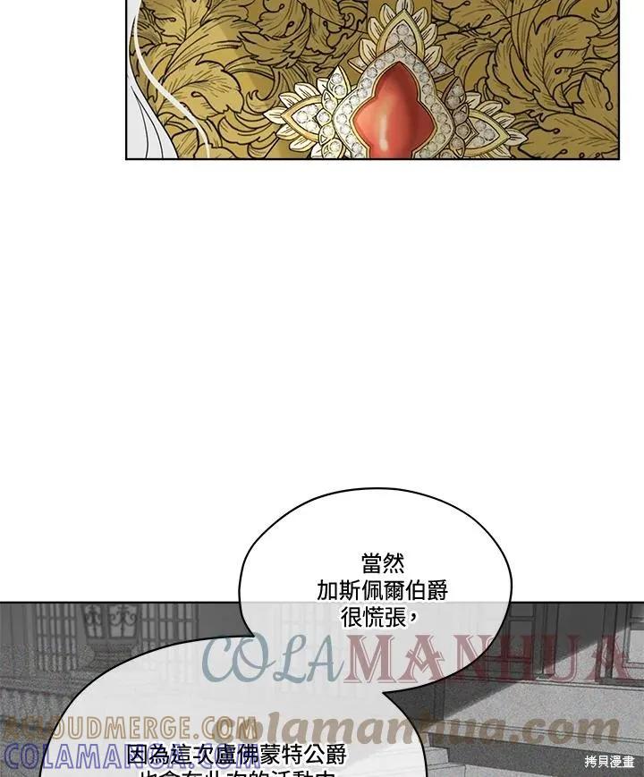 《成为男主的继母》第81话 第33页