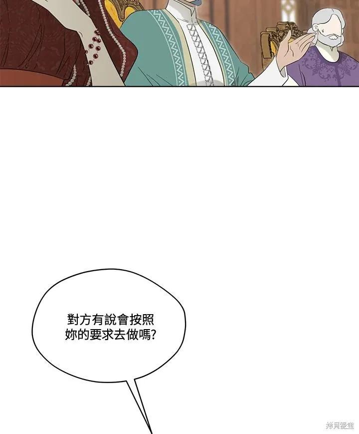 《成为男主的继母》第81话 第31页