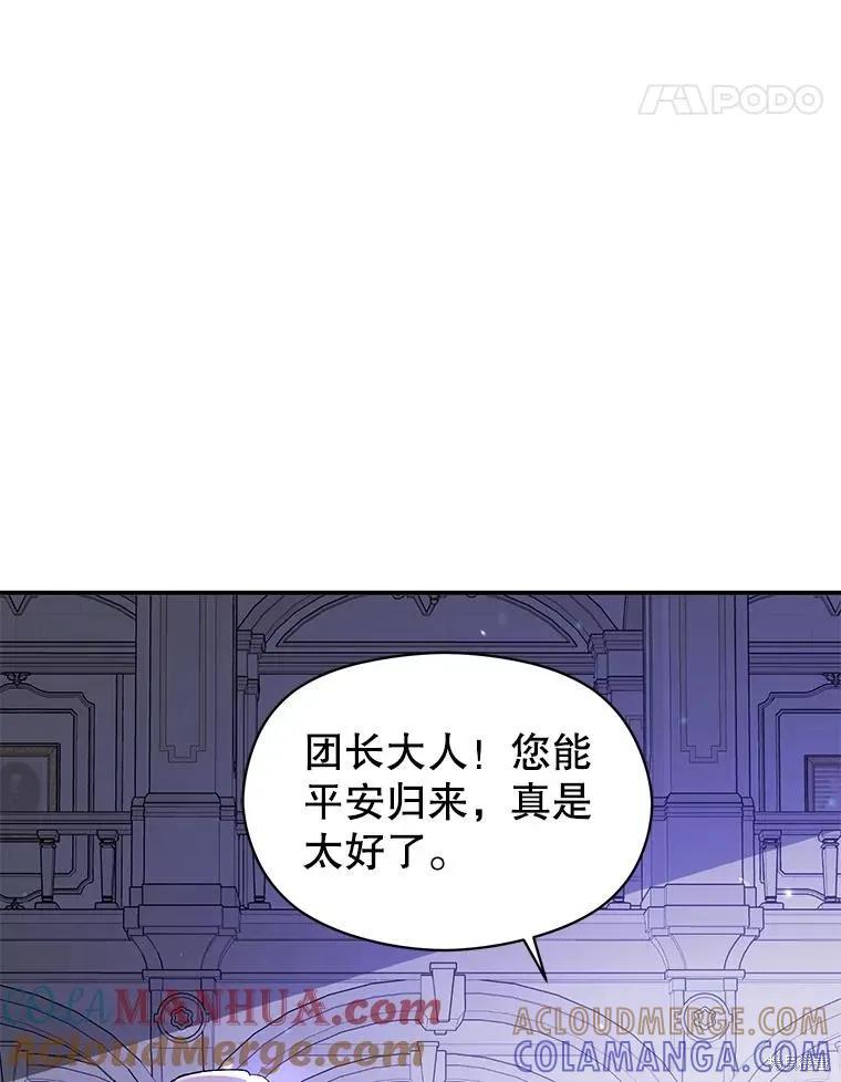 《并不是想引诱男主》第81话 第105页