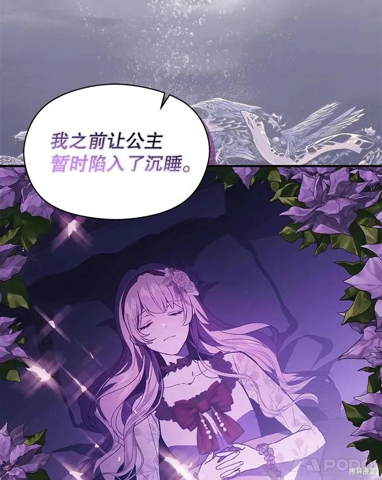 《并不是想引诱男主》第81话 第52页