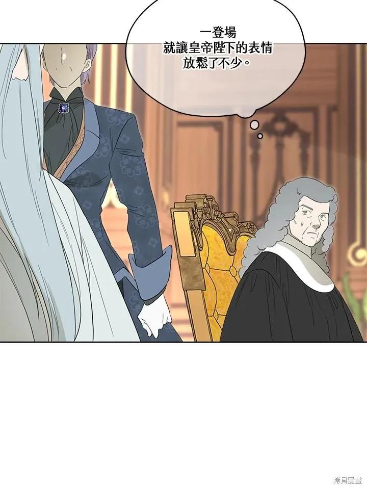 《成为男主的继母》第81话 第20页