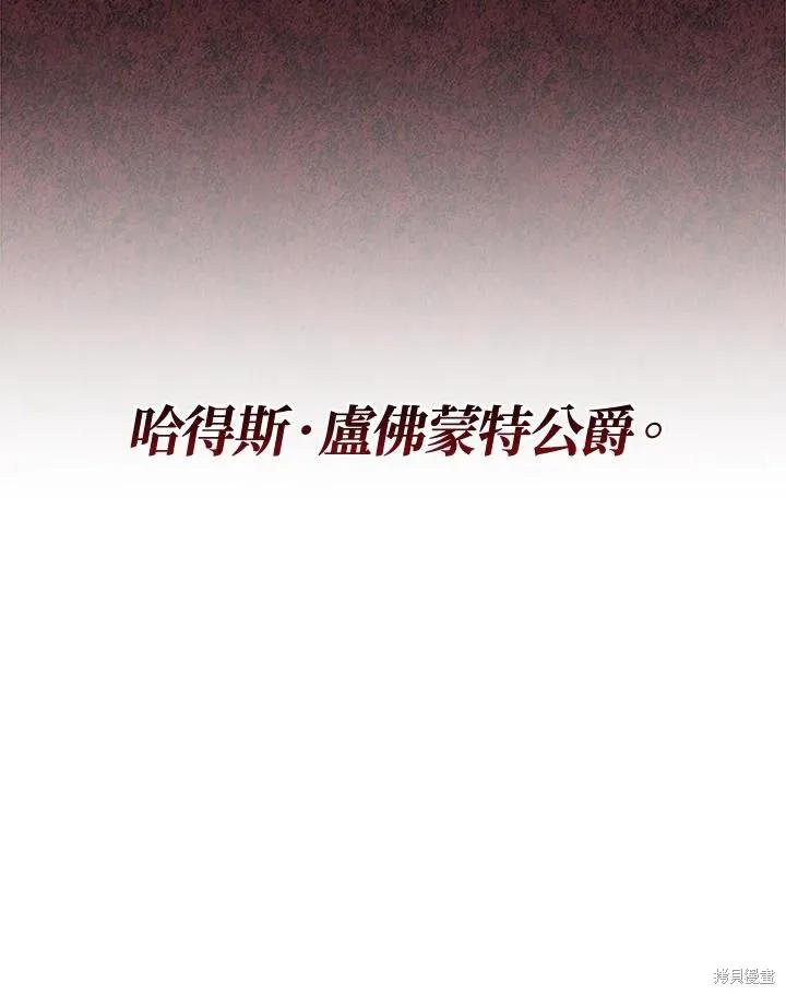 《成为男主的继母》第81话 第82页