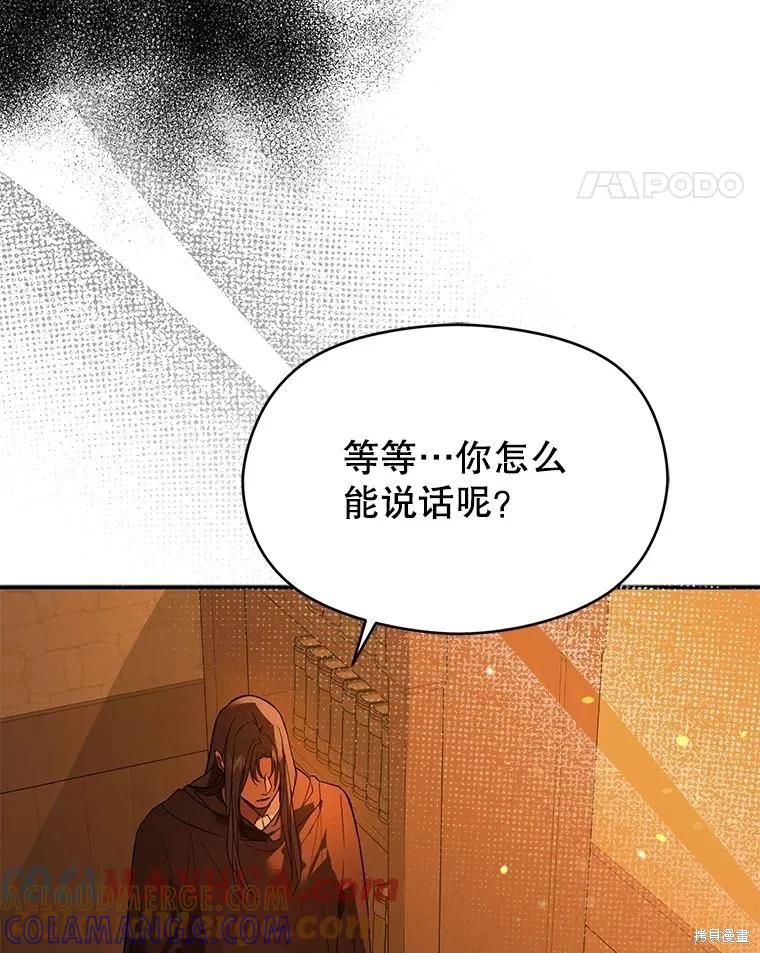 《并不是想引诱男主》第81话 第45页
