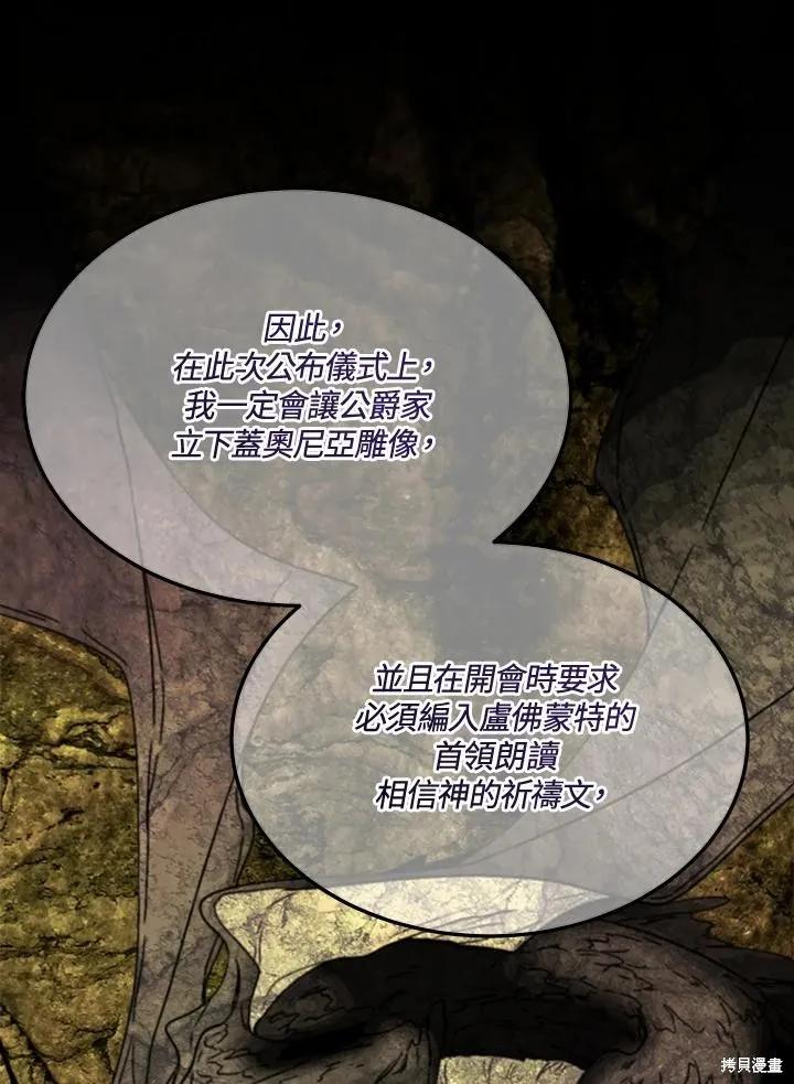 《成为男主的继母》第81话 第27页