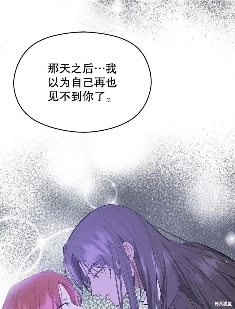 《并不是想引诱男主》第81话 第78页