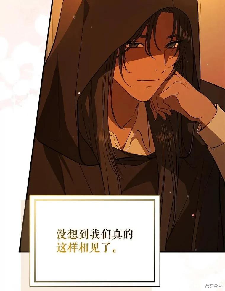《并不是想引诱男主》第81话 第3页