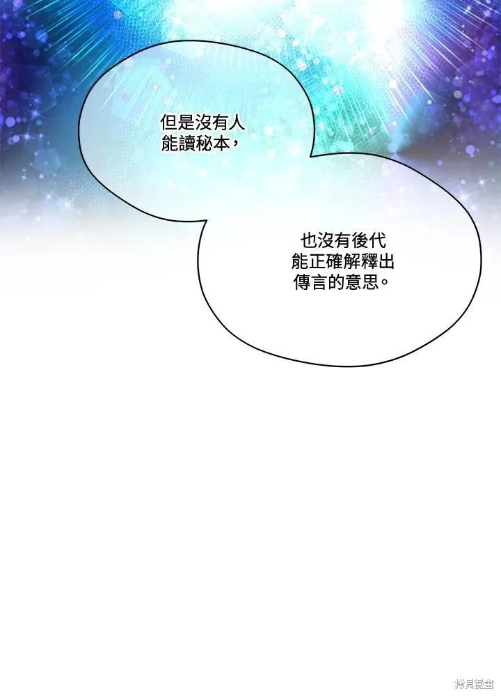 《成为男主的继母》第81话 第95页
