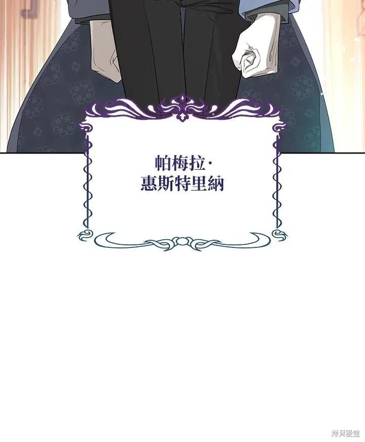 《成为男主的继母》第81话 第15页