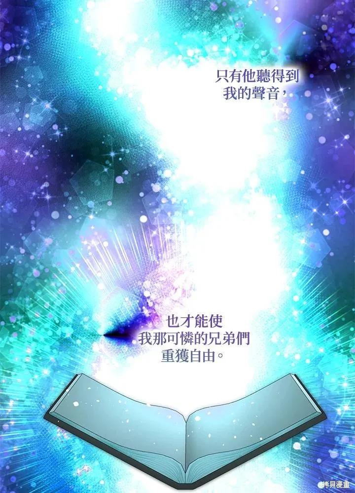 《成为男主的继母》第81话 第94页