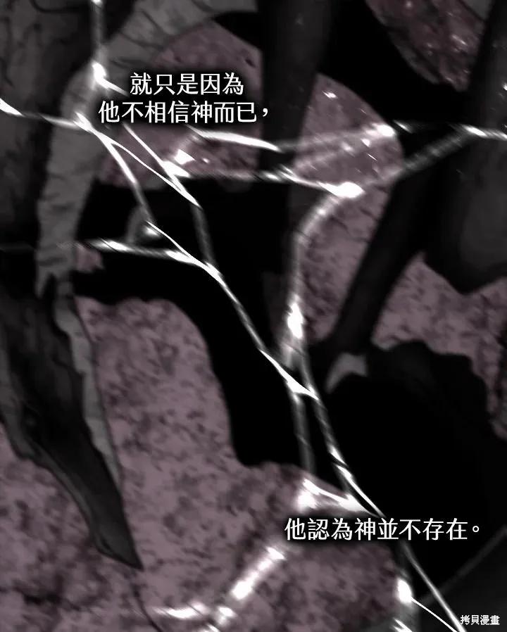 《成为男主的继母》第81话 第103页