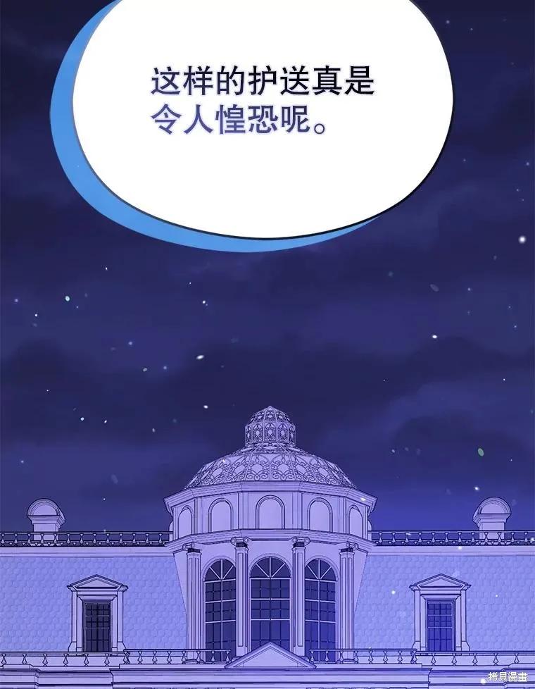 《并不是想引诱男主》第81话 第102页