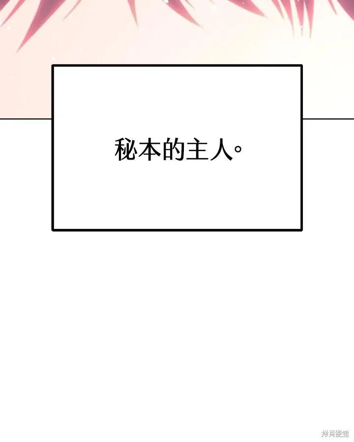 《成为男主的继母》第81话 第106页