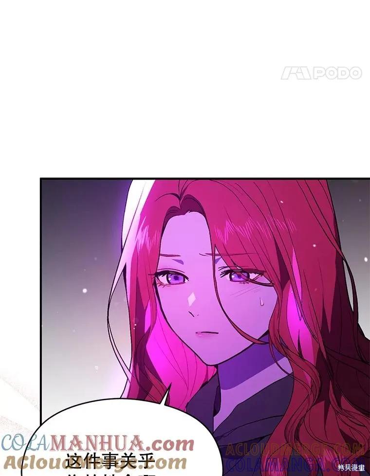 《并不是想引诱男主》第81话 第69页