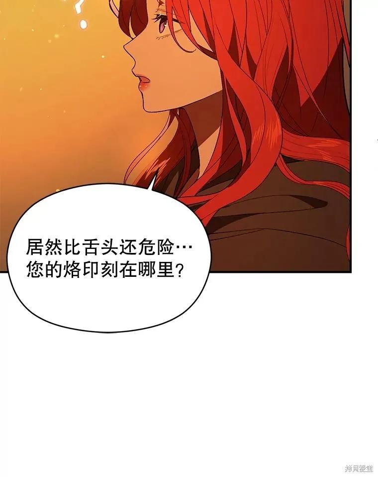 《并不是想引诱男主》第81话 第54页