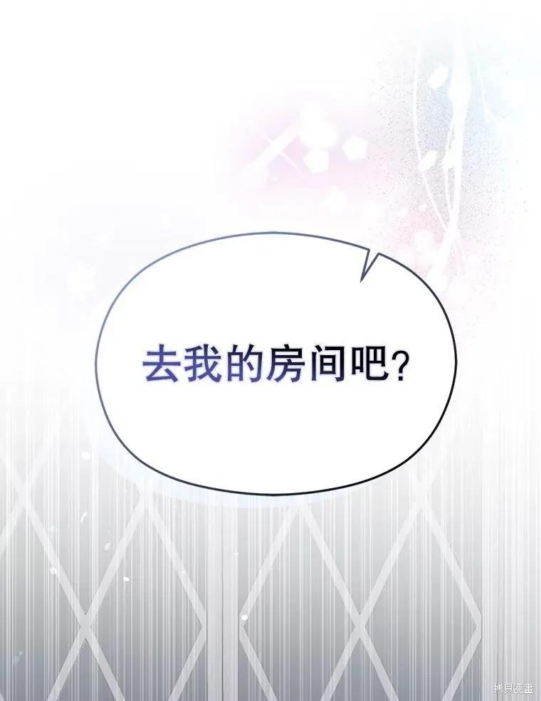 《并不是想引诱男主》第81话 第12页