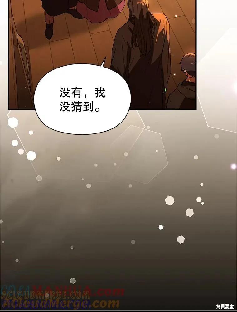 《并不是想引诱男主》第81话 第77页
