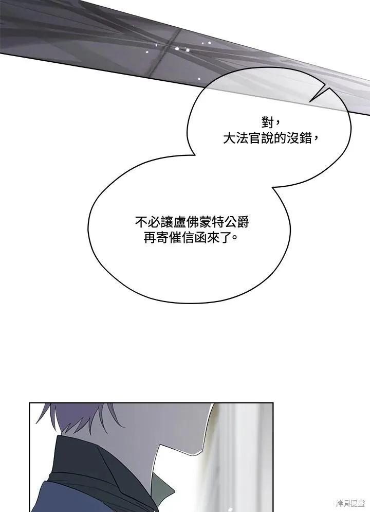 《成为男主的继母》第81话 第8页