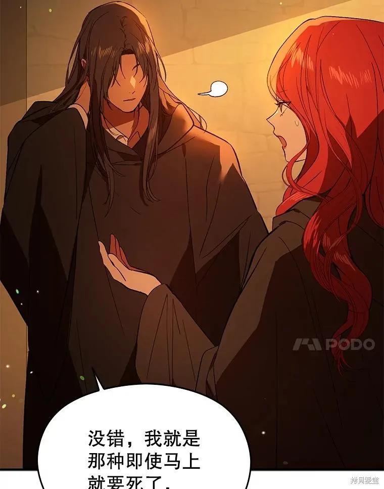 《并不是想引诱男主》第81话 第31页