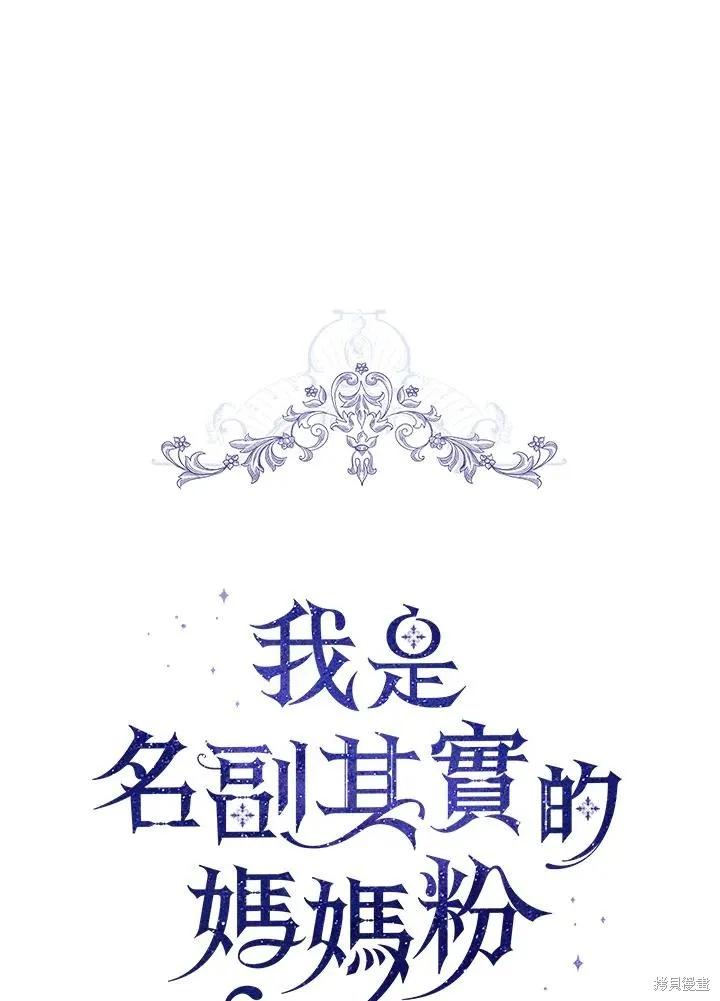 《成为男主的继母》第81话 第55页