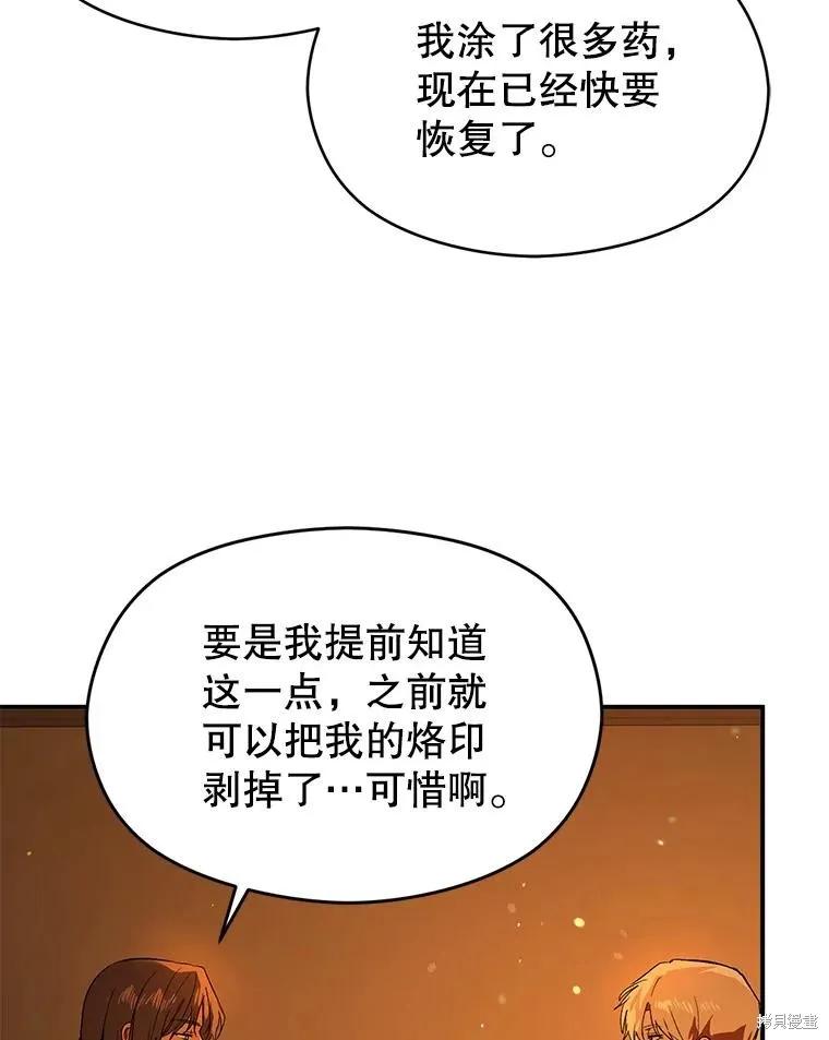 《并不是想引诱男主》第81话 第50页