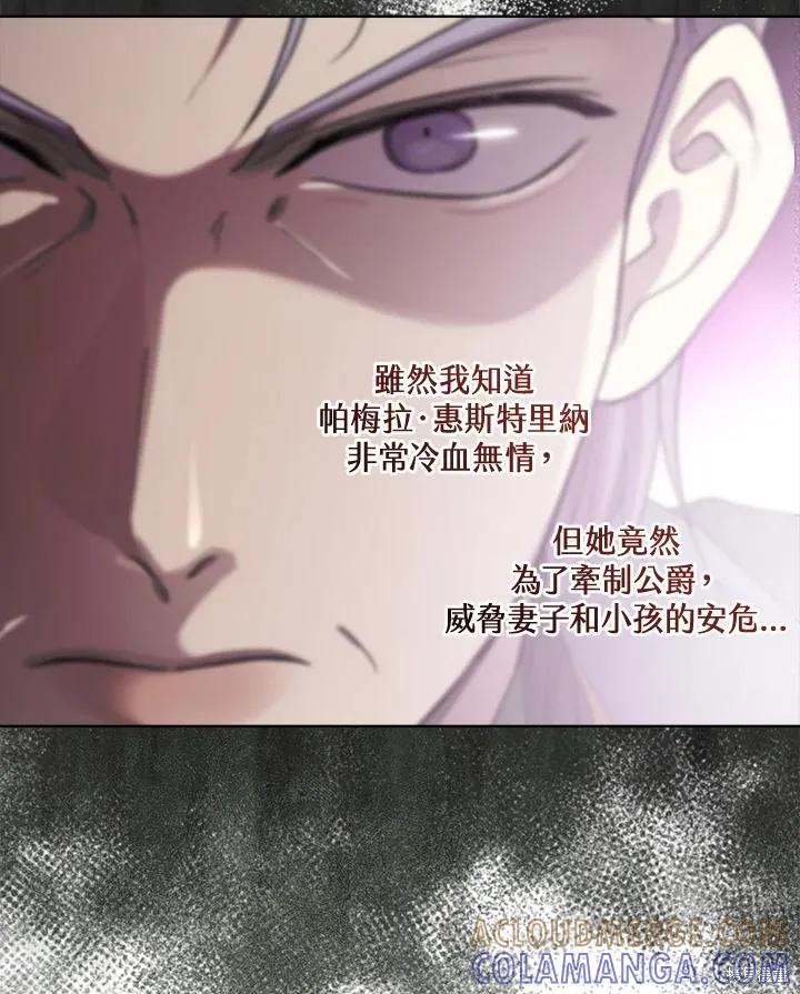 《成为男主的继母》第81话 第61页