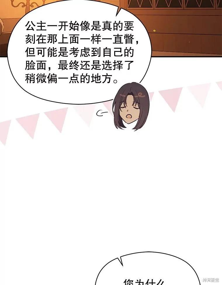 《并不是想引诱男主》第81话 第67页