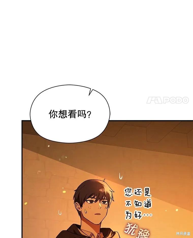 《并不是想引诱男主》第81话 第55页