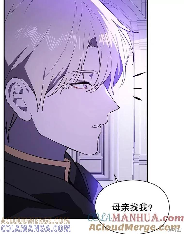 《并不是想引诱男主》第81话 第109页