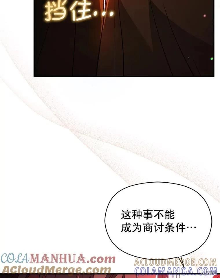 《并不是想引诱男主》第81话 第37页