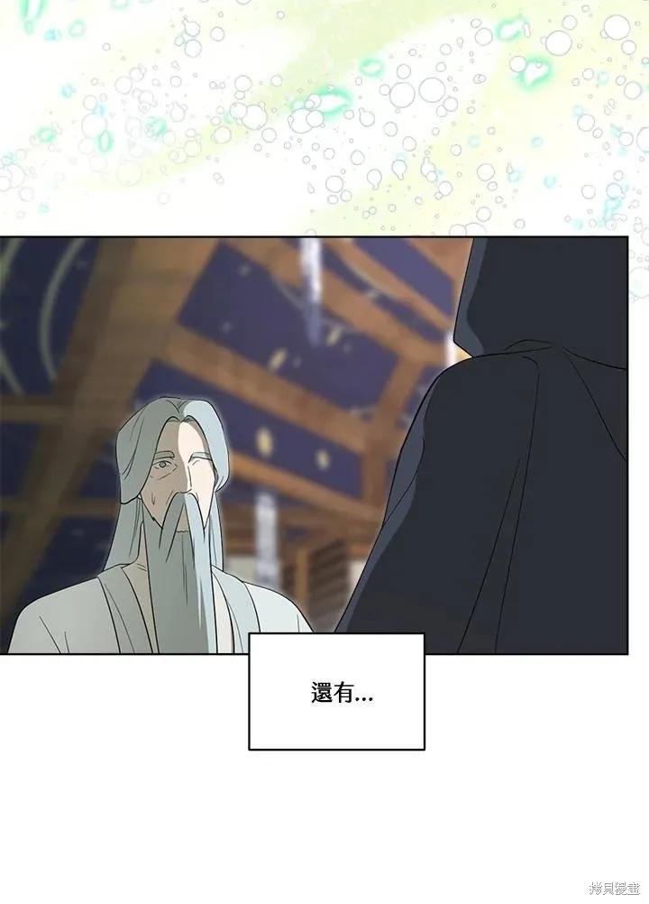 《成为男主的继母》第81话 第99页