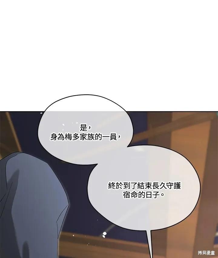 《成为男主的继母》第81话 第90页