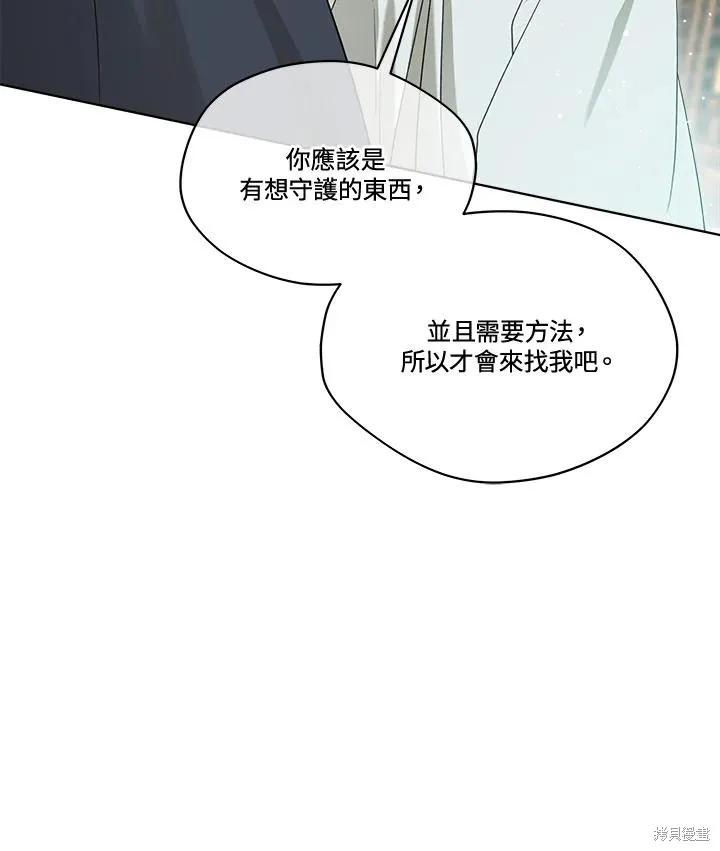 《成为男主的继母》第81话 第92页