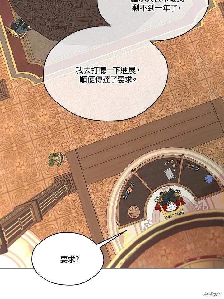 《成为男主的继母》第81话 第22页